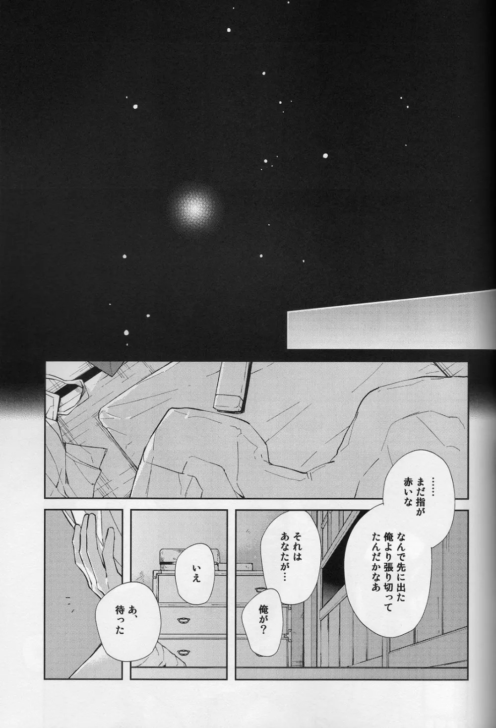 花降る家 - page22