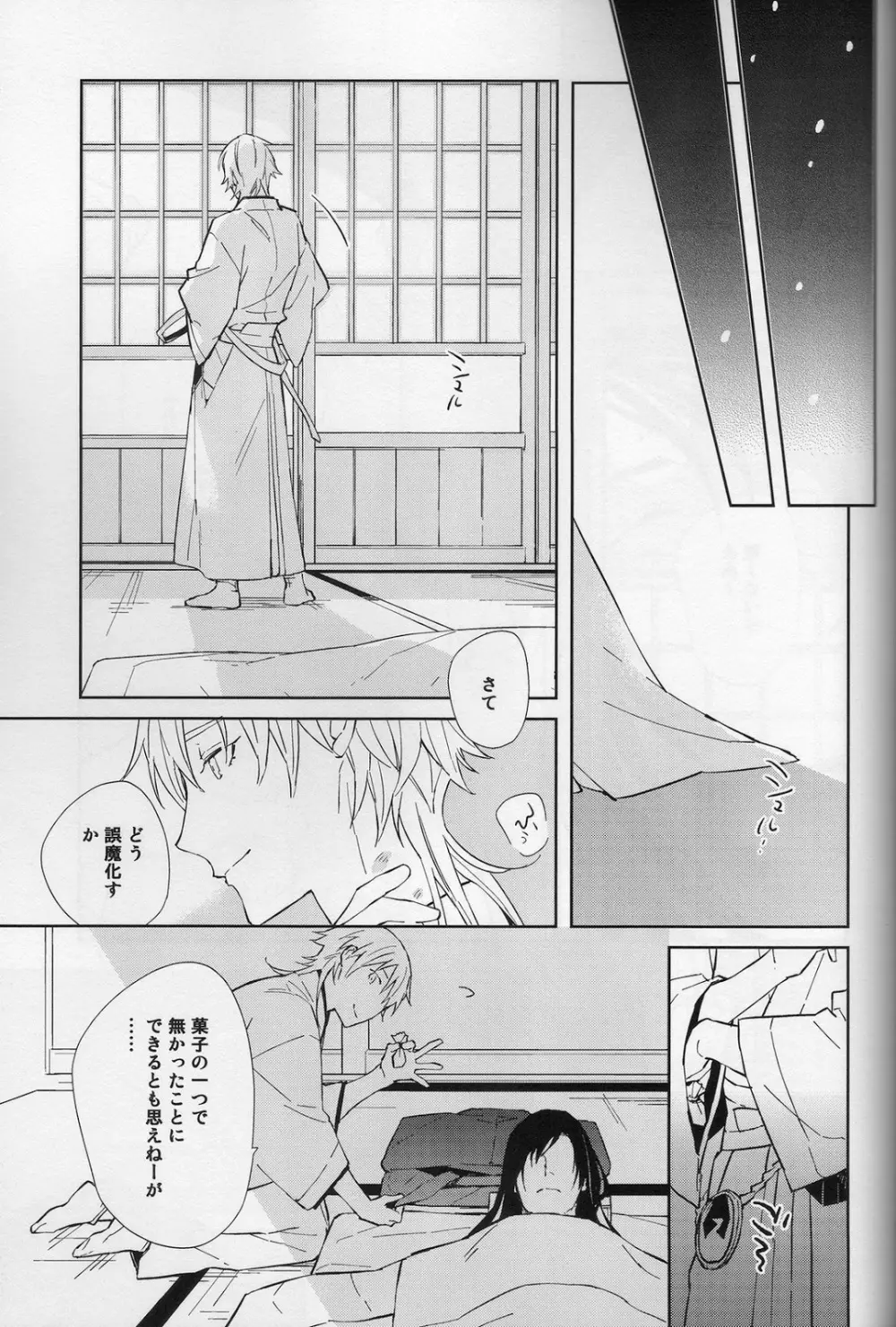 花降る家 - page30