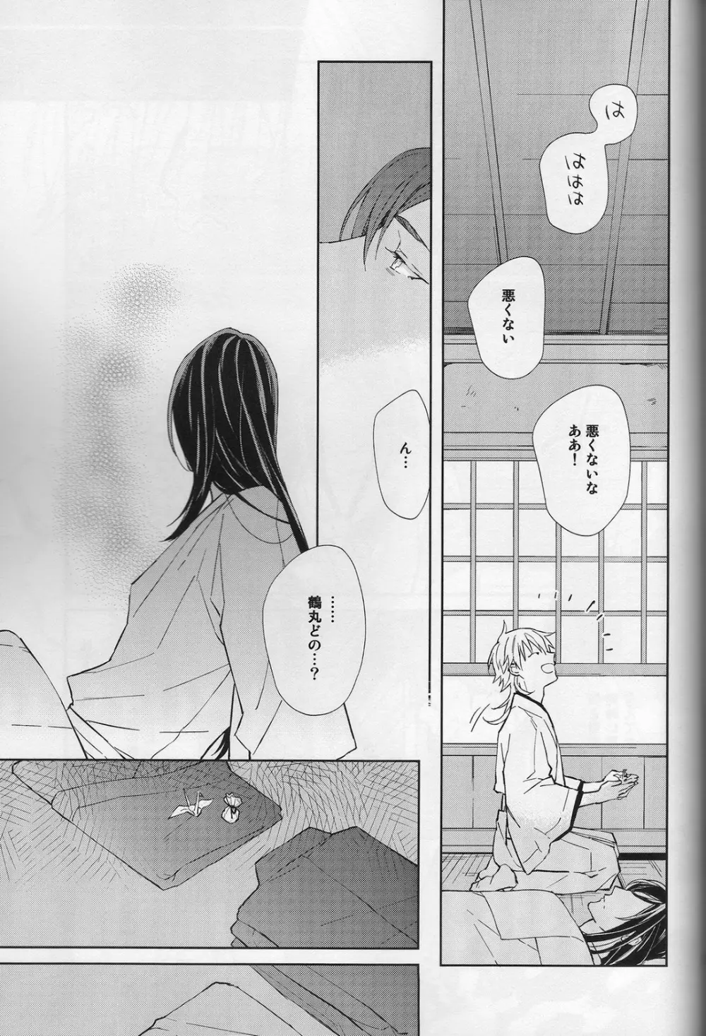 花降る家 - page32