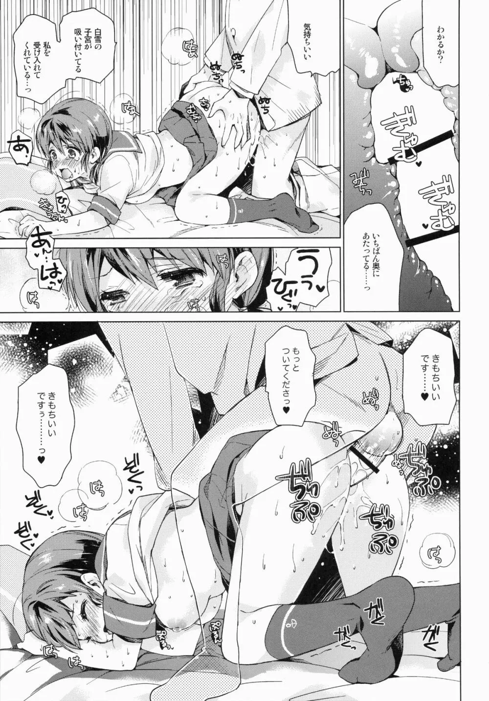 白雪と恋する日々2 - page18