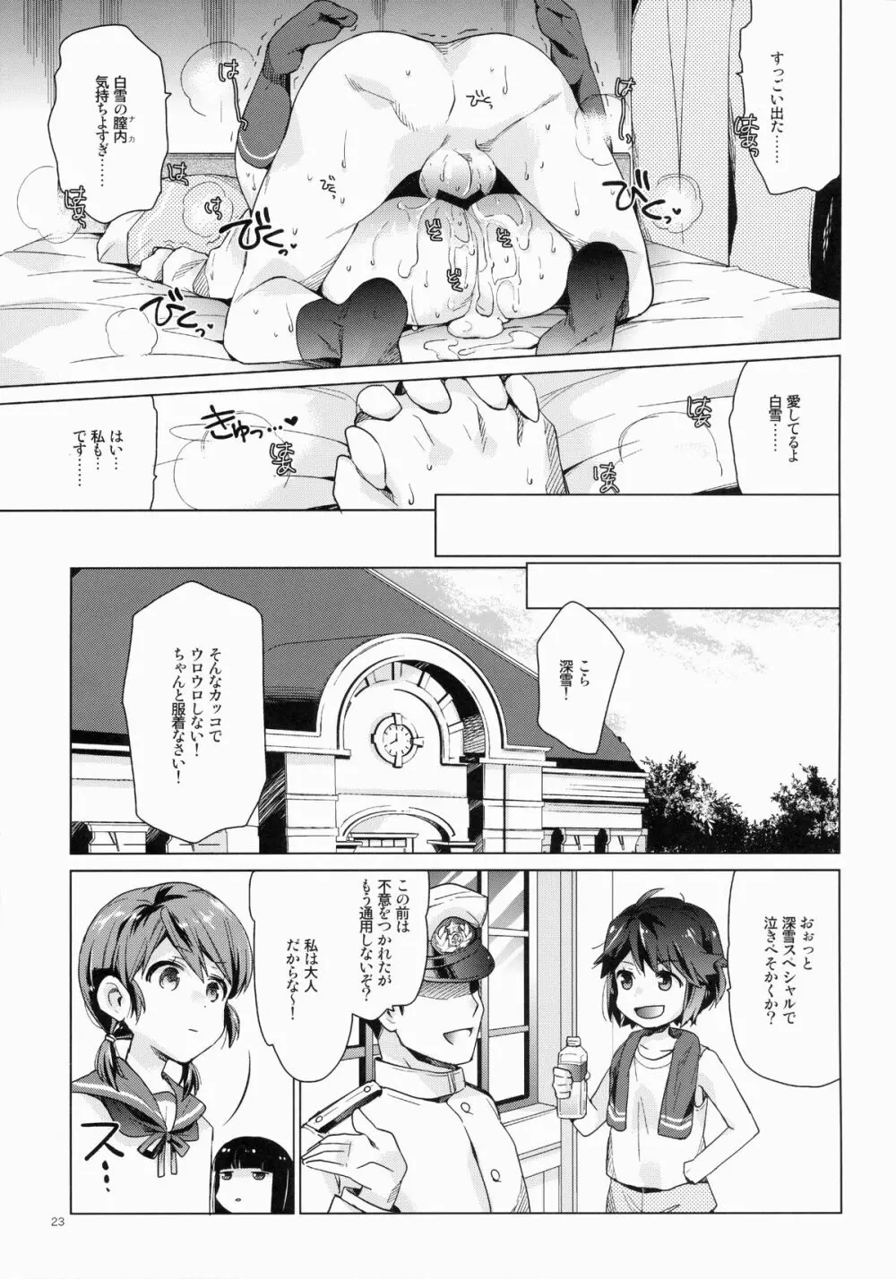 白雪と恋する日々2 - page22