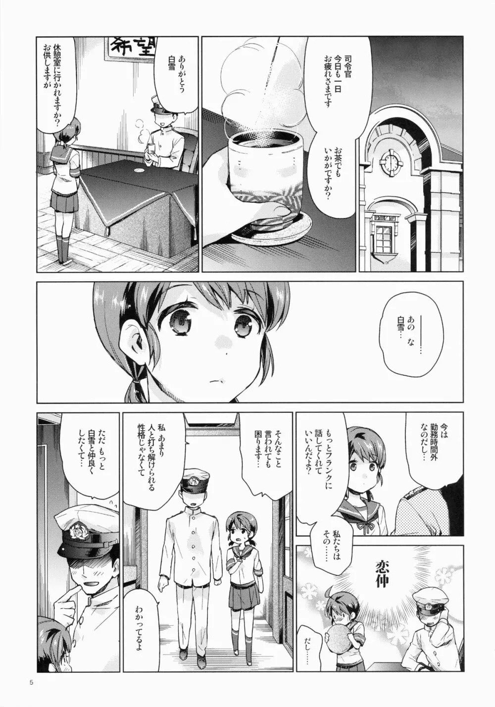 白雪と恋する日々2 - page4