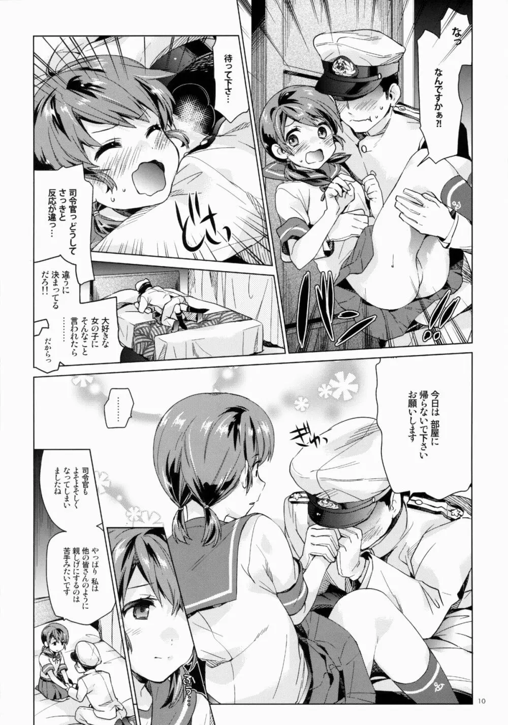 白雪と恋する日々2 - page9