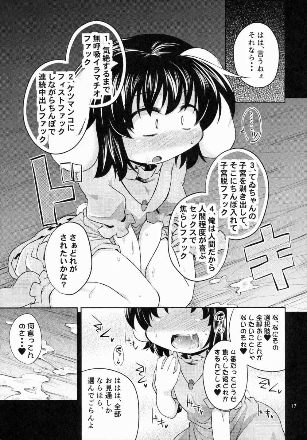 誘惑うさぎはマゾうさぎ - page16