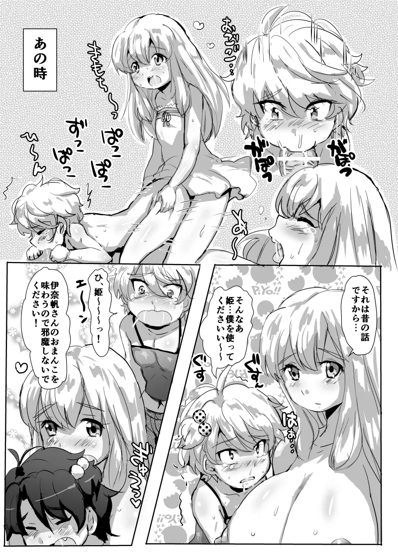 仮性のふたなりプリンセス! - page9