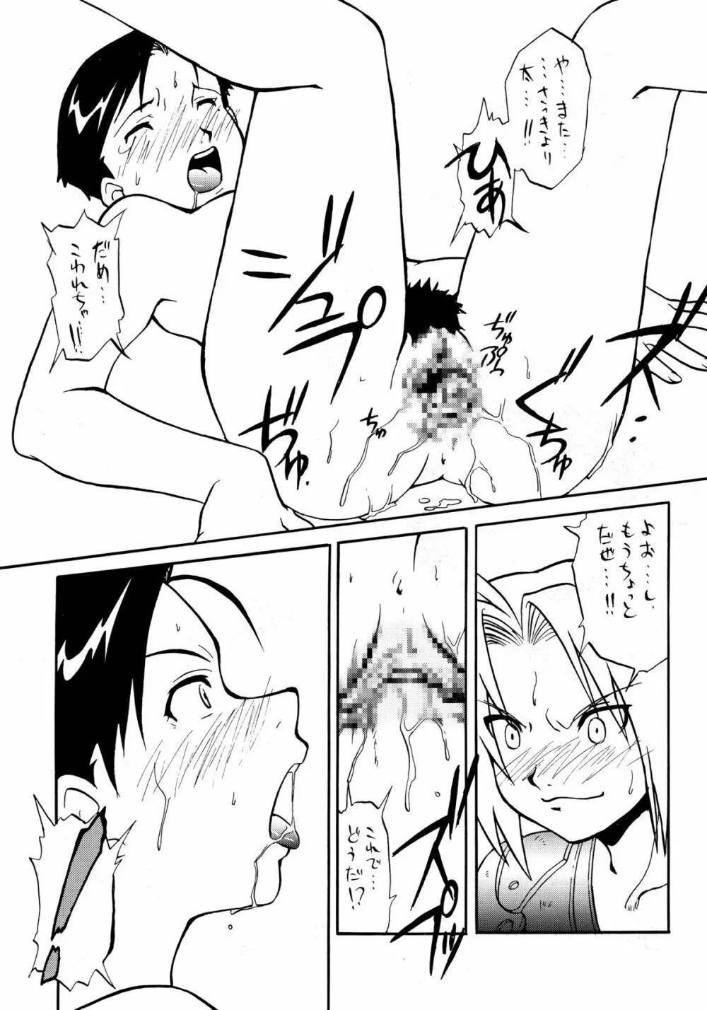 Larva 決して成長しない巨大な胎児の歎き - page19