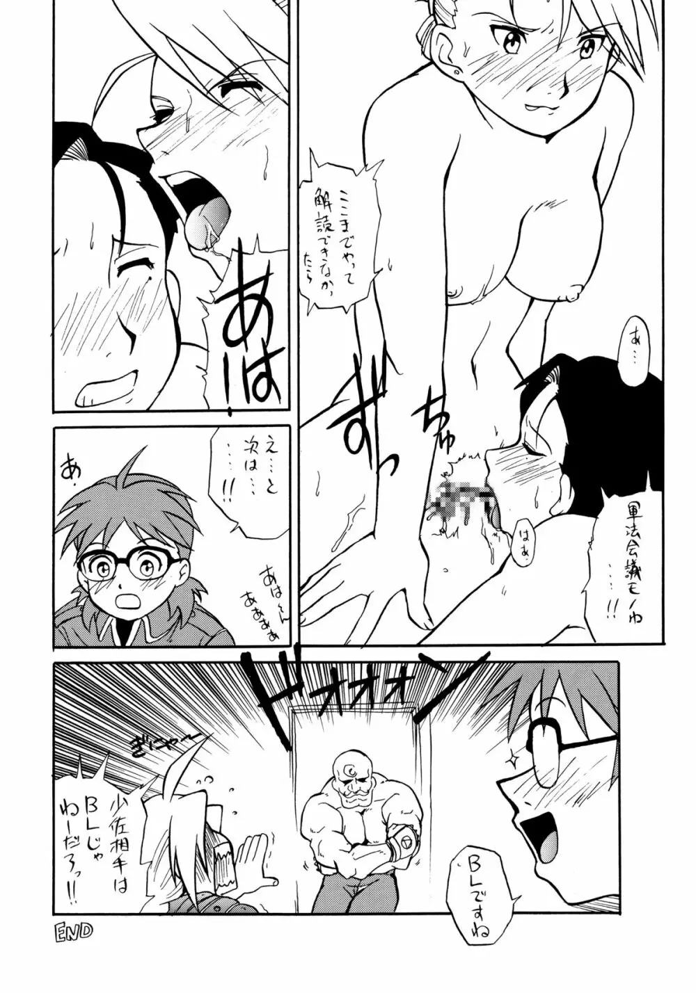 Larva 決して成長しない巨大な胎児の歎き - page23