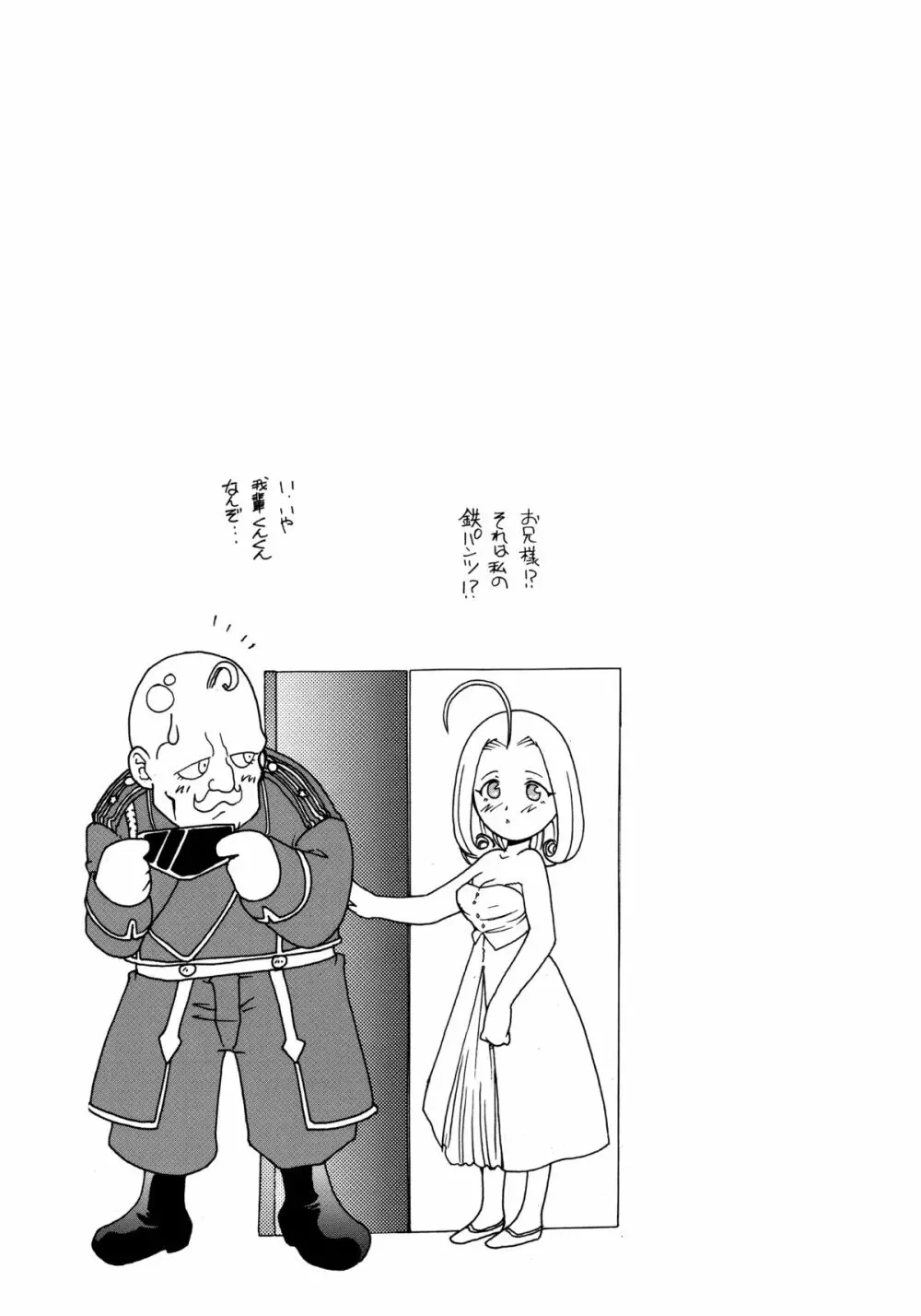 Larva 決して成長しない巨大な胎児の歎き - page24