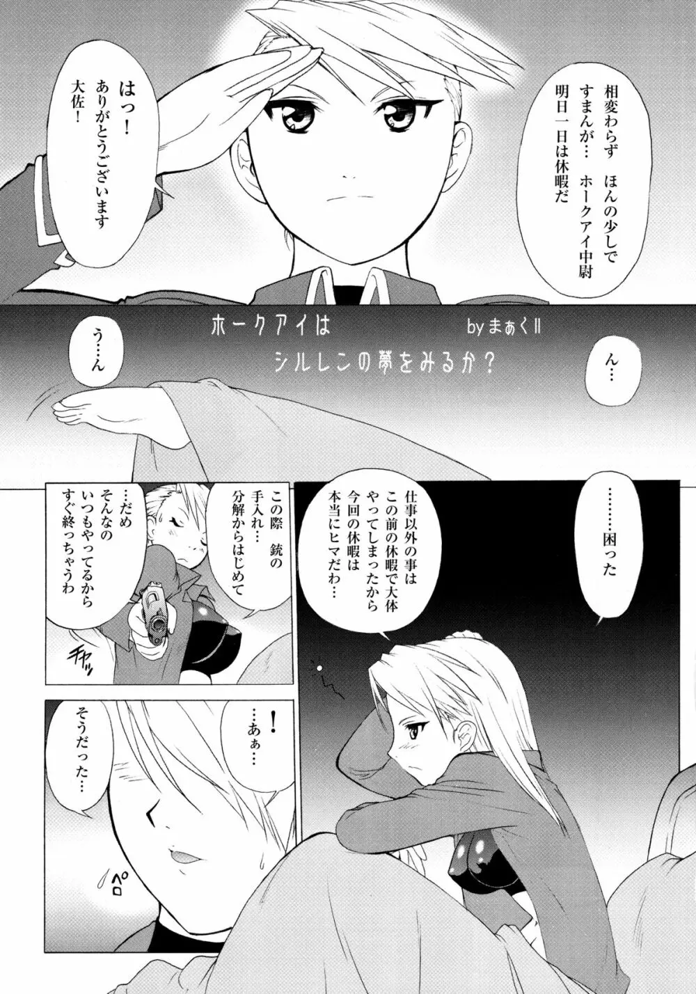 Larva 決して成長しない巨大な胎児の歎き - page4