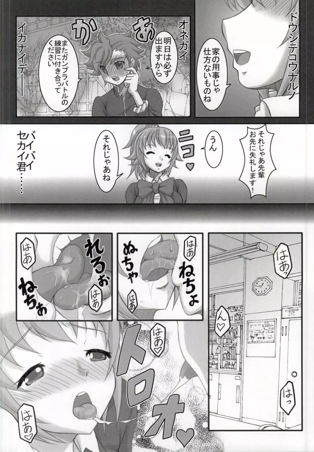 フミナ先輩のNTR事情 - page4