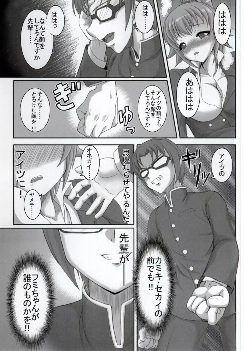 フミナ先輩のNTR事情 - page5