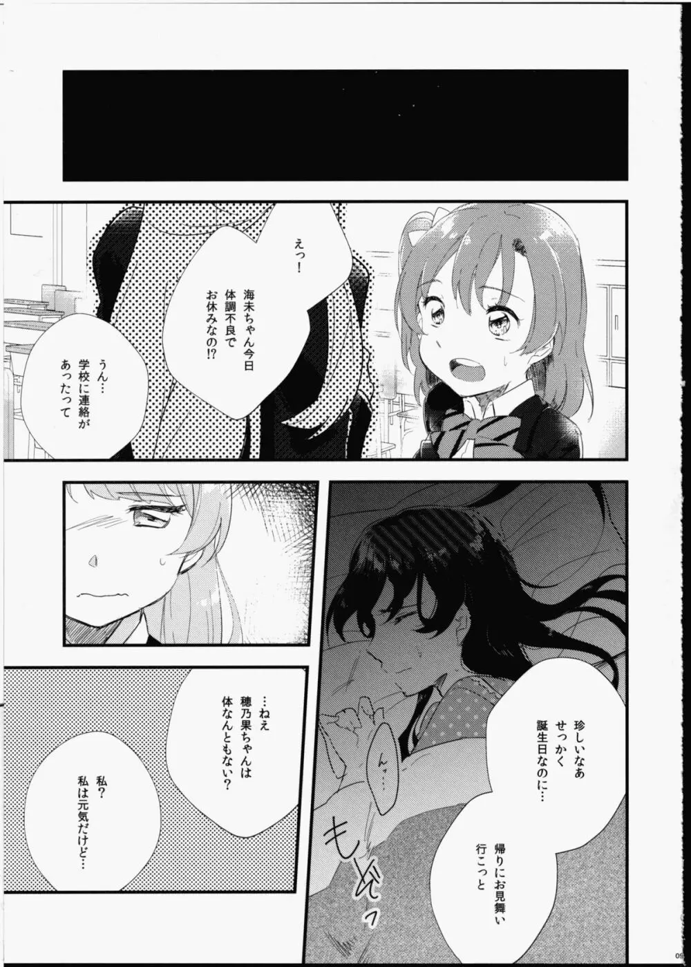 ふたなり少女に魅せられて - page10