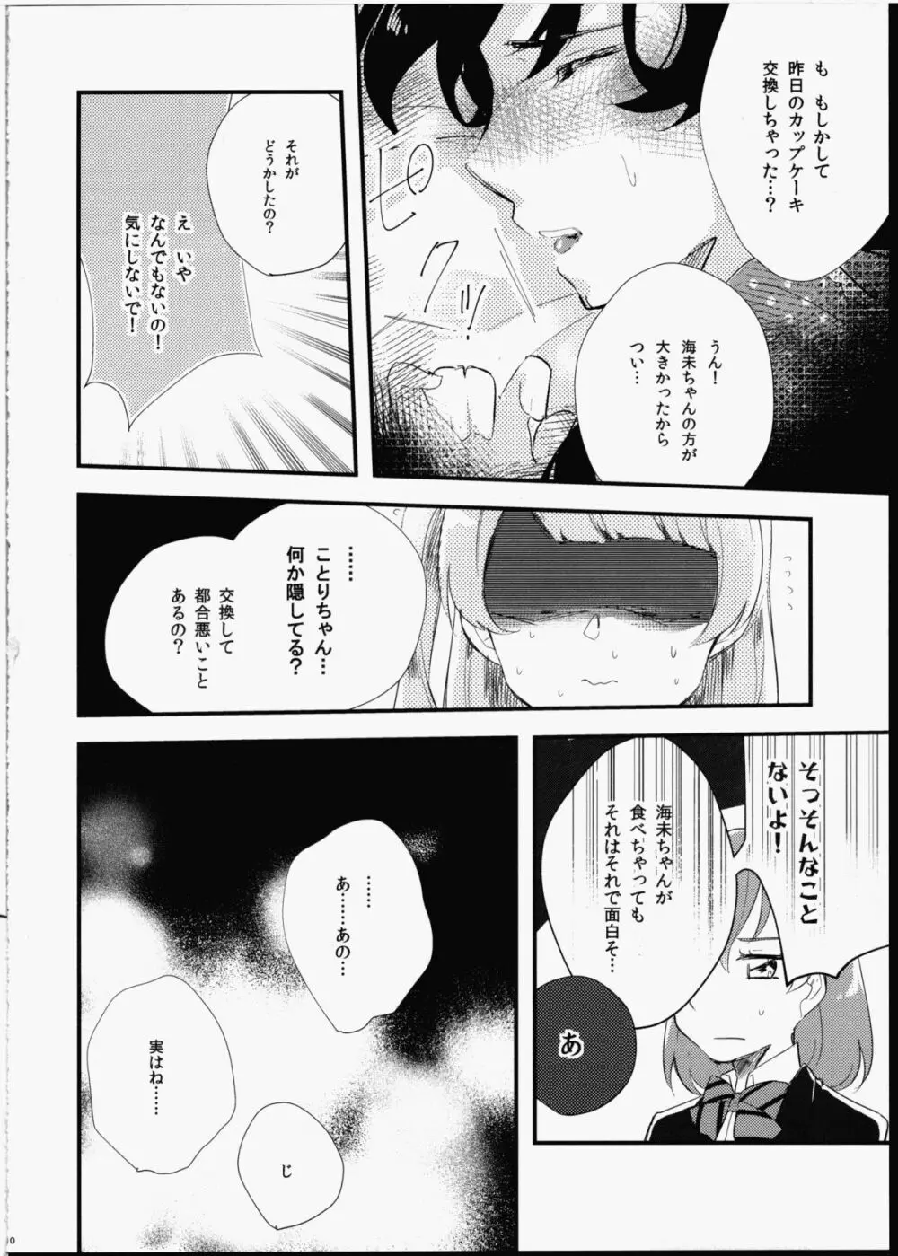 ふたなり少女に魅せられて - page11