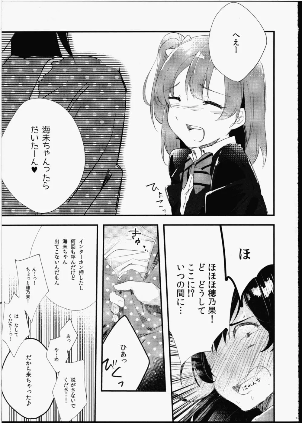 ふたなり少女に魅せられて - page14