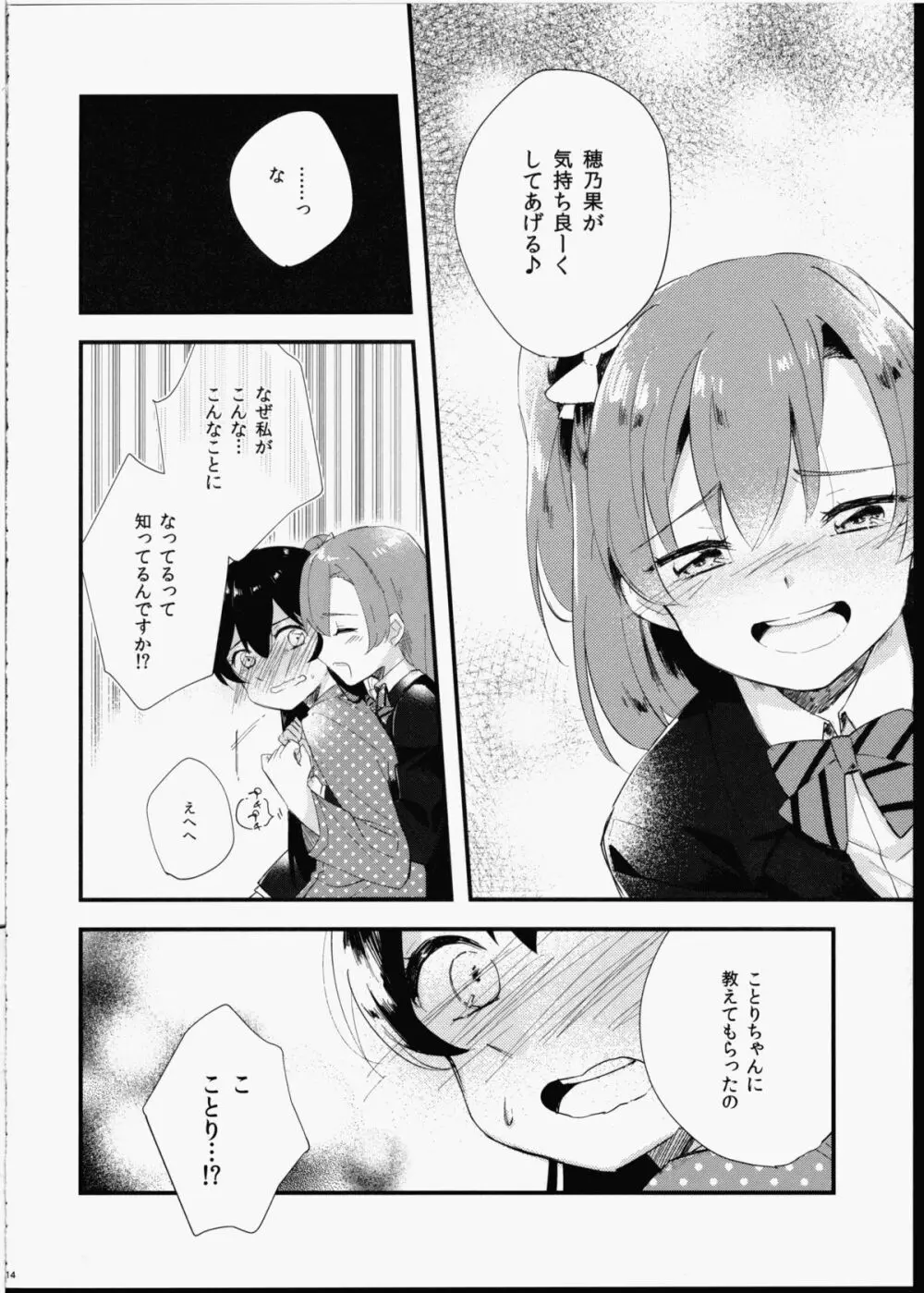 ふたなり少女に魅せられて - page15