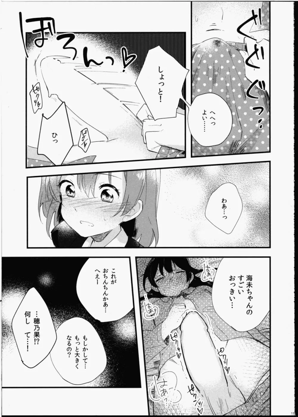 ふたなり少女に魅せられて - page18