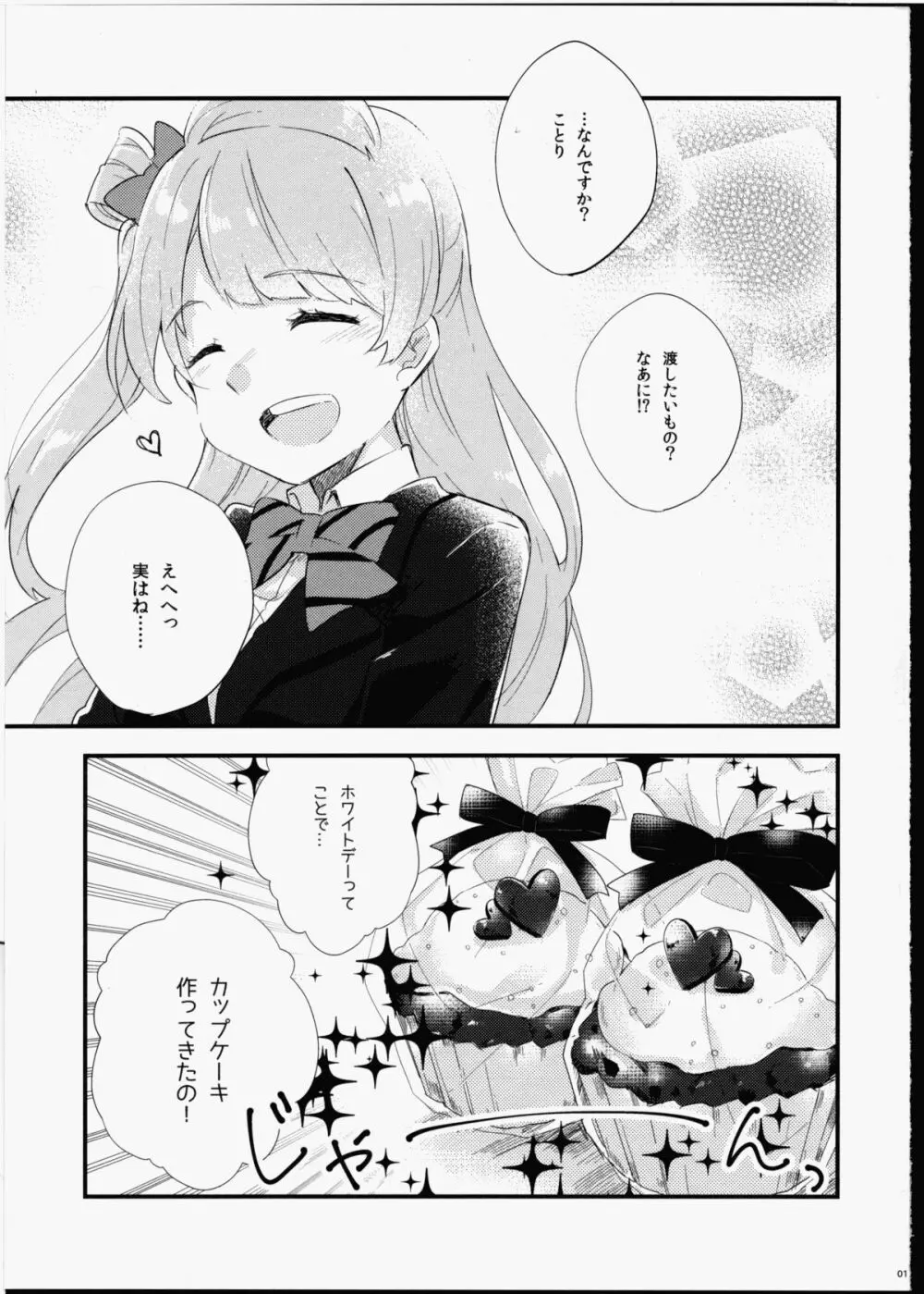 ふたなり少女に魅せられて - page2