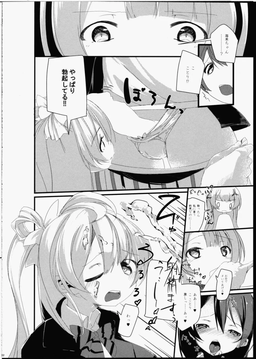 ふたなり少女に魅せられて - page23