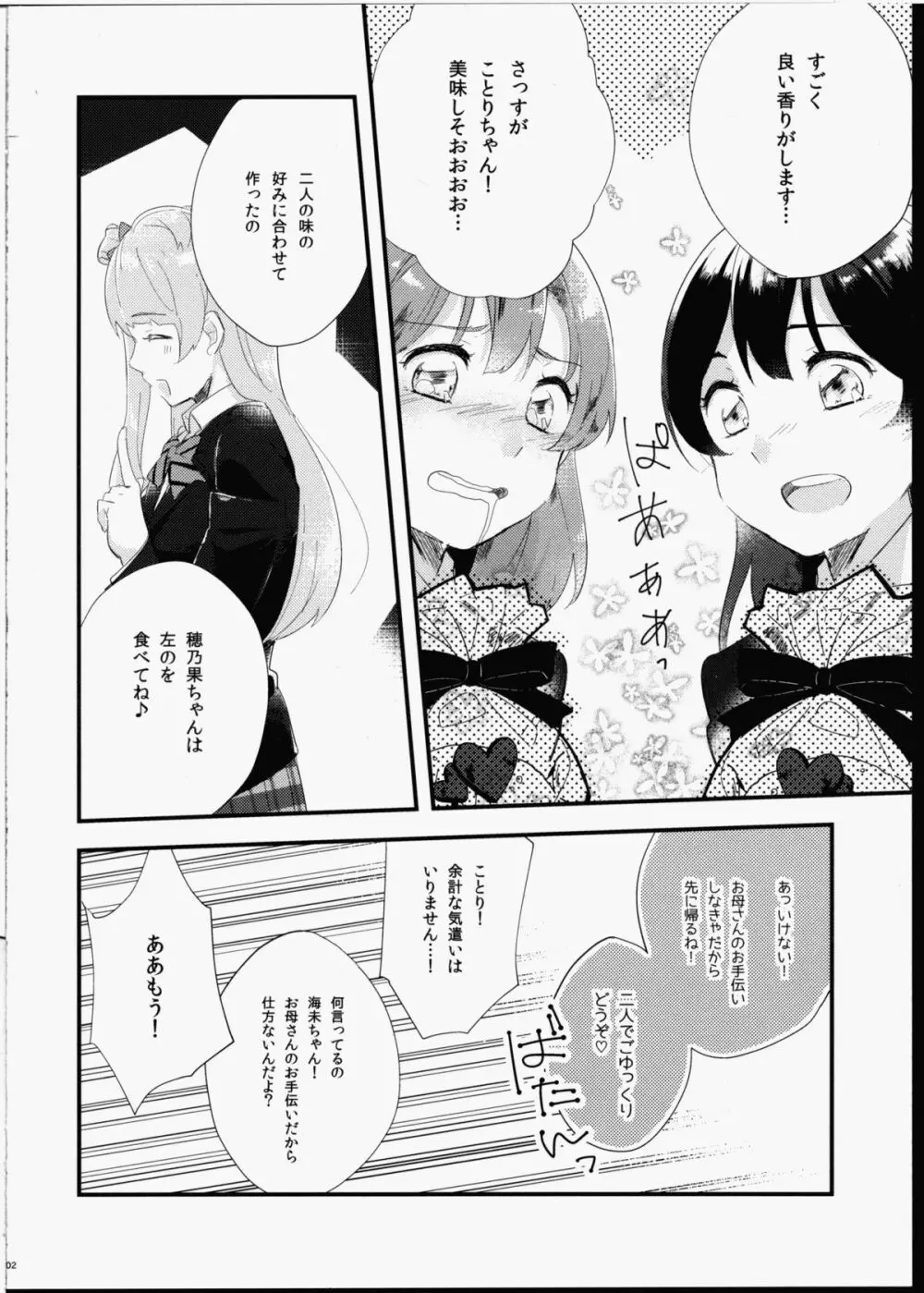 ふたなり少女に魅せられて - page3