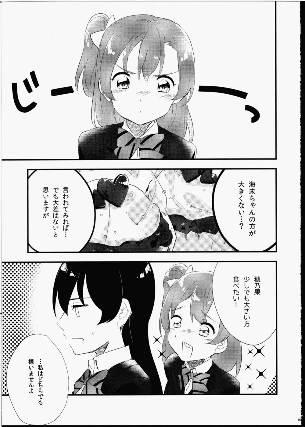 ふたなり少女に魅せられて - page4