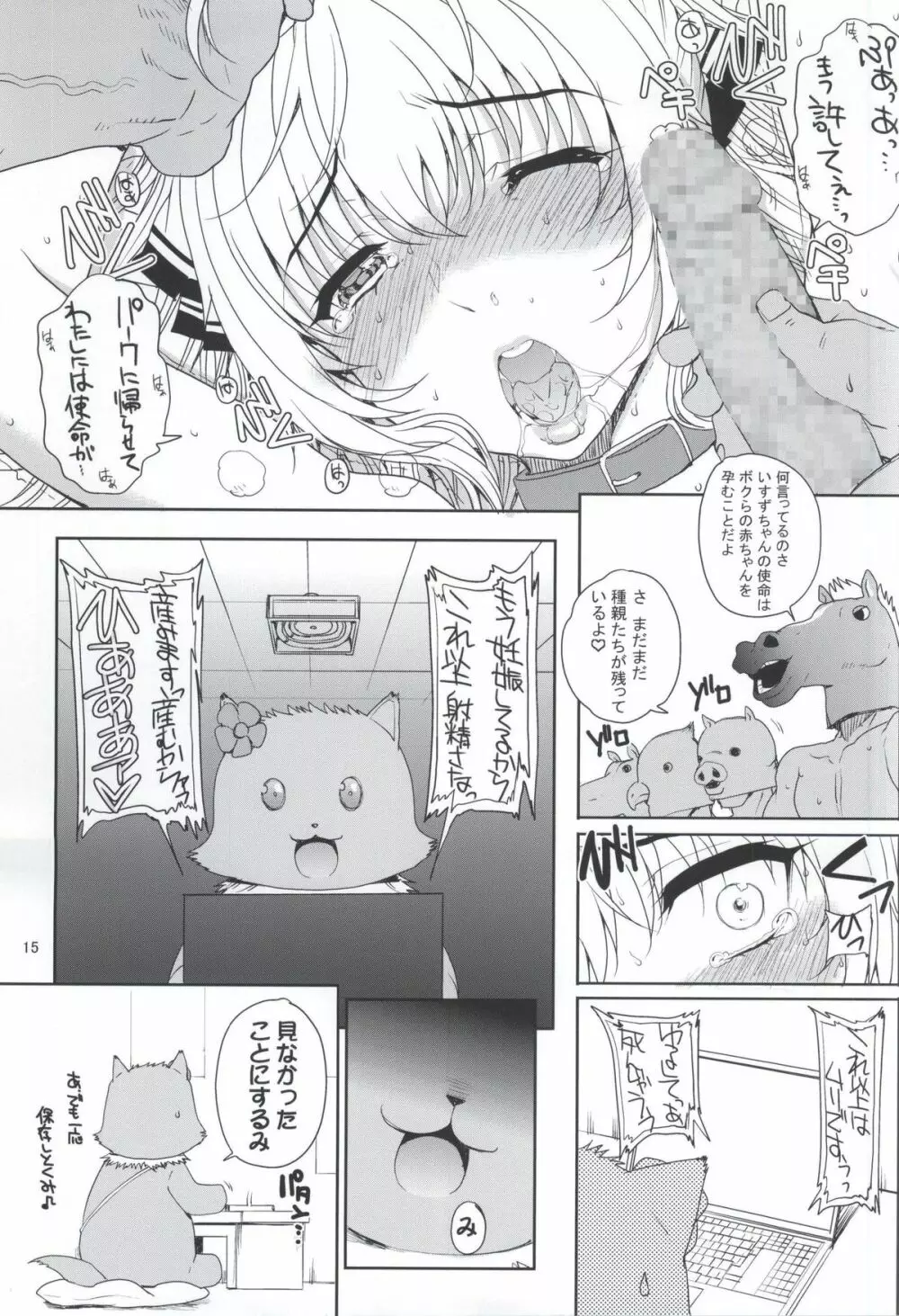 カユミドメ13ホウメ - page14