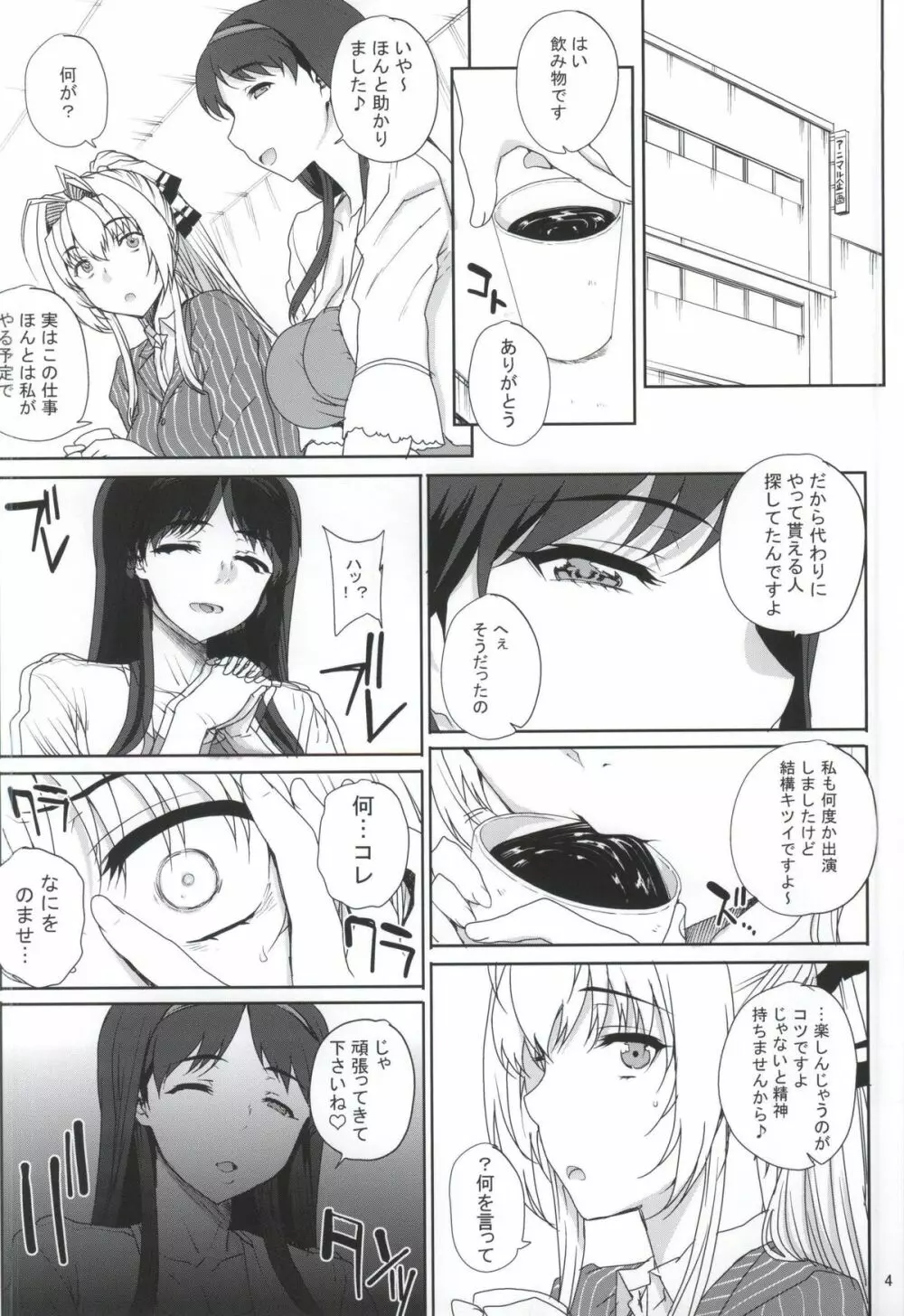 カユミドメ13ホウメ - page3