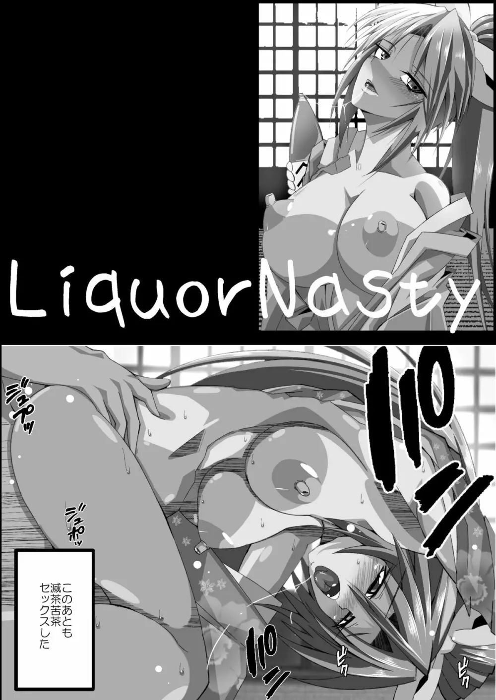 酒淫依姫 - page3