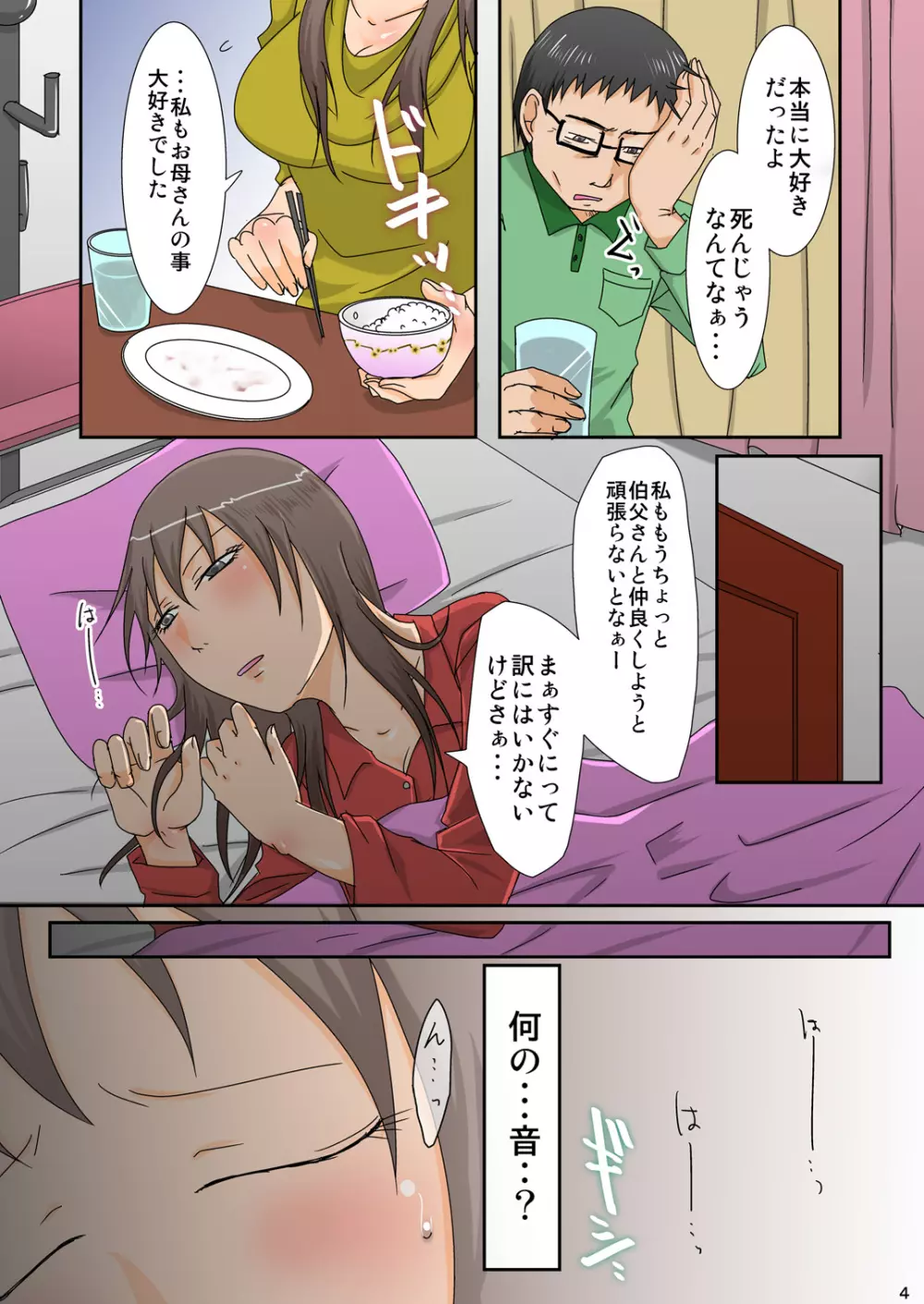 母から続いて姪っ子レ●プ - page5