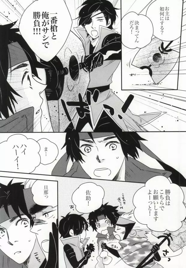 おやかただーれだ! - page7