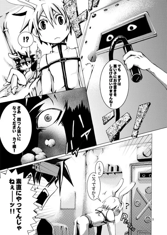 ギアビッチ～反省室編～ - page10