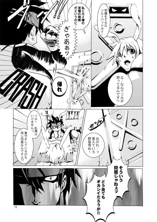 ギアビッチ～反省室編～ - page11