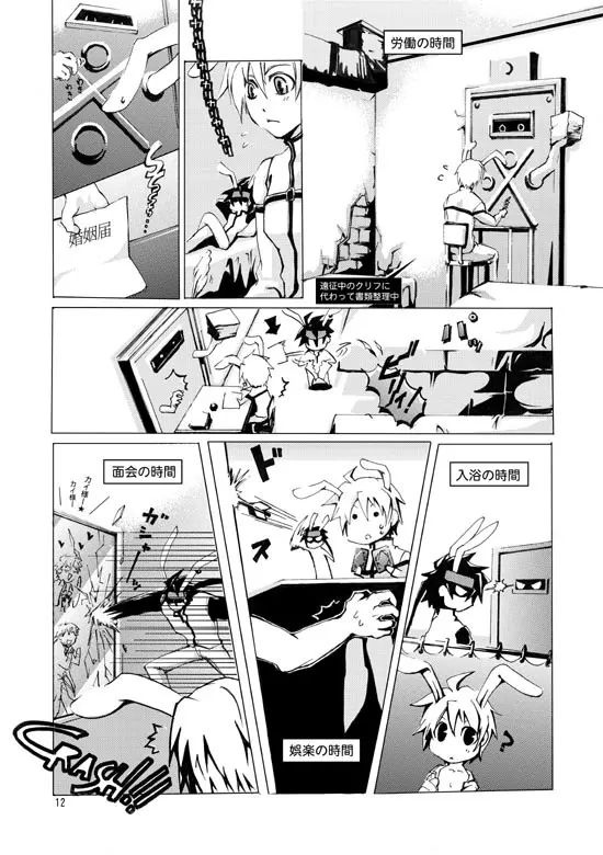 ギアビッチ～反省室編～ - page13