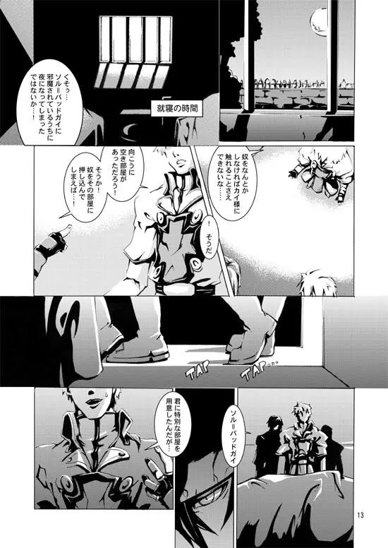 ギアビッチ～反省室編～ - page14