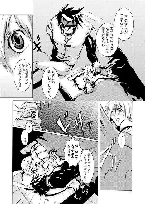 ギアビッチ～反省室編～ - page18