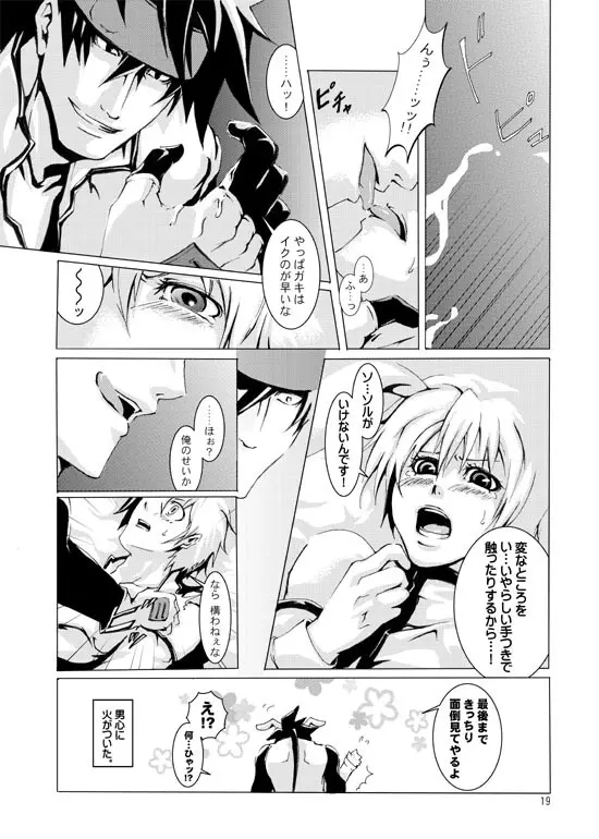 ギアビッチ～反省室編～ - page20