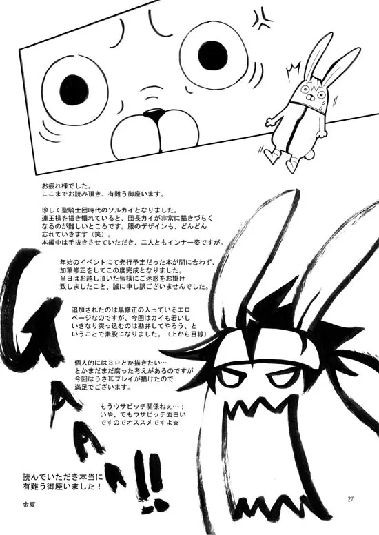 ギアビッチ～反省室編～ - page28