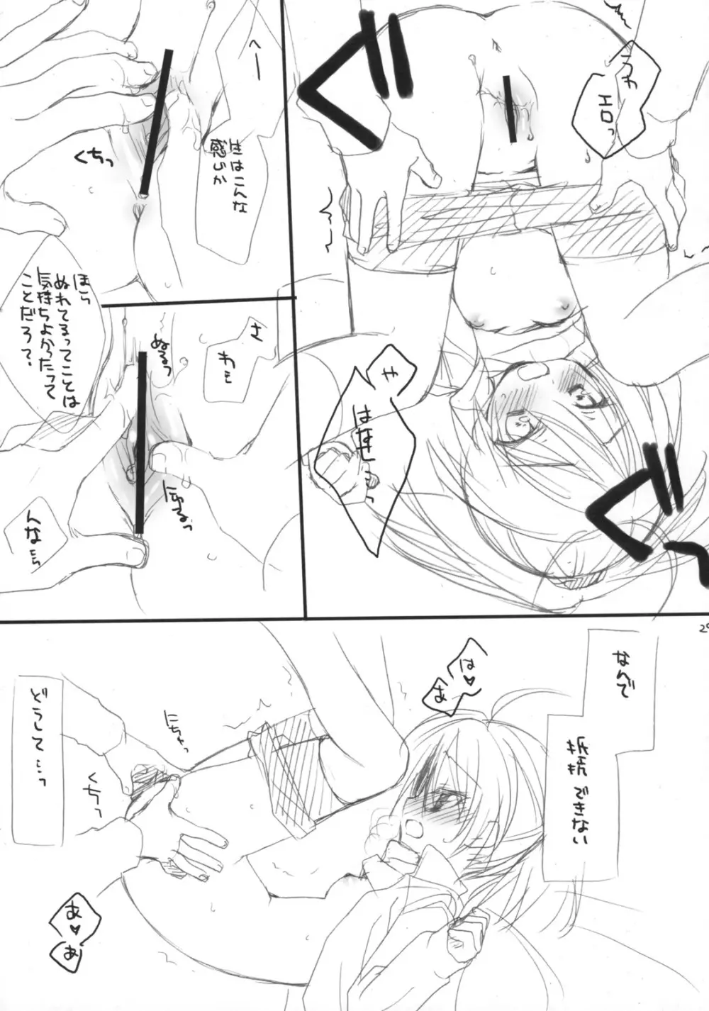 放課後キャンパス - page28