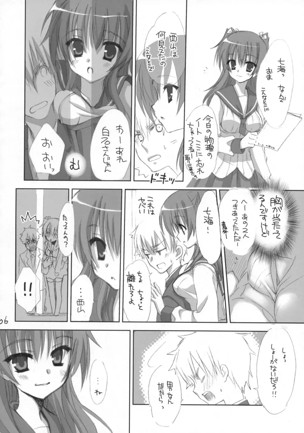 放課後キャンパス - page5