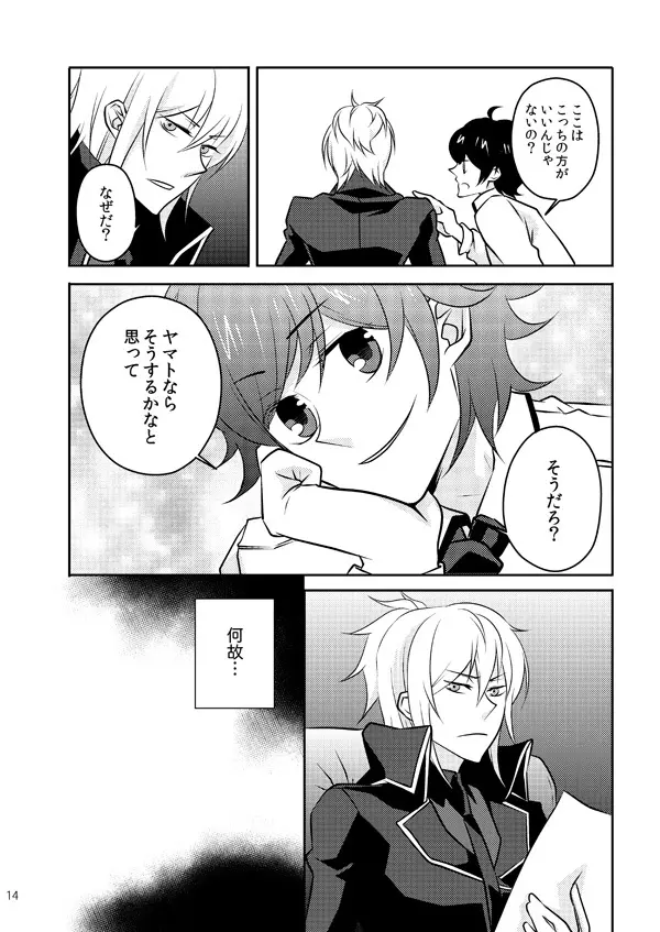 また君を好きになる - page12