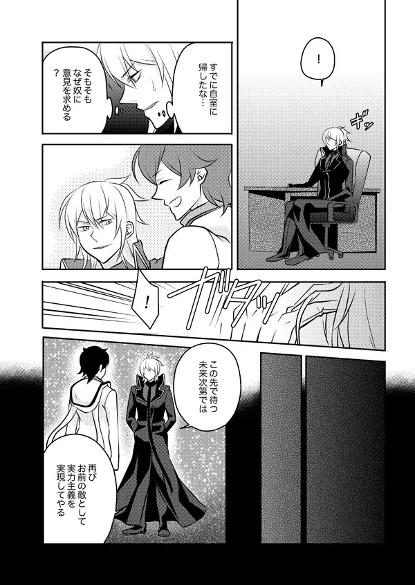 また君を好きになる - page20