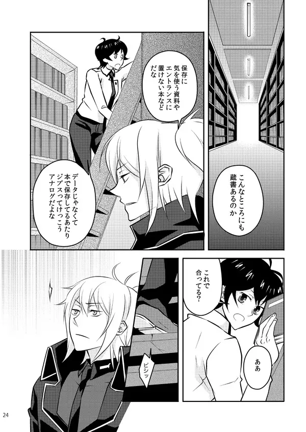 また君を好きになる - page22