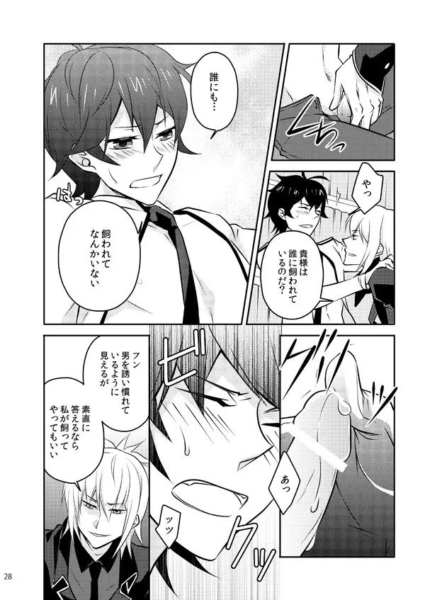 また君を好きになる - page26