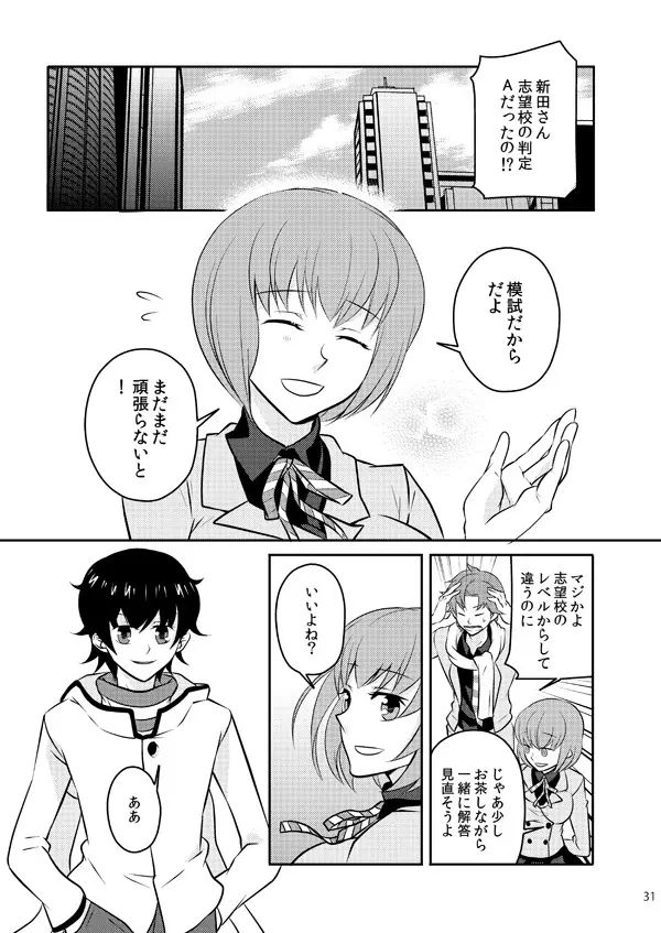 また君を好きになる - page29