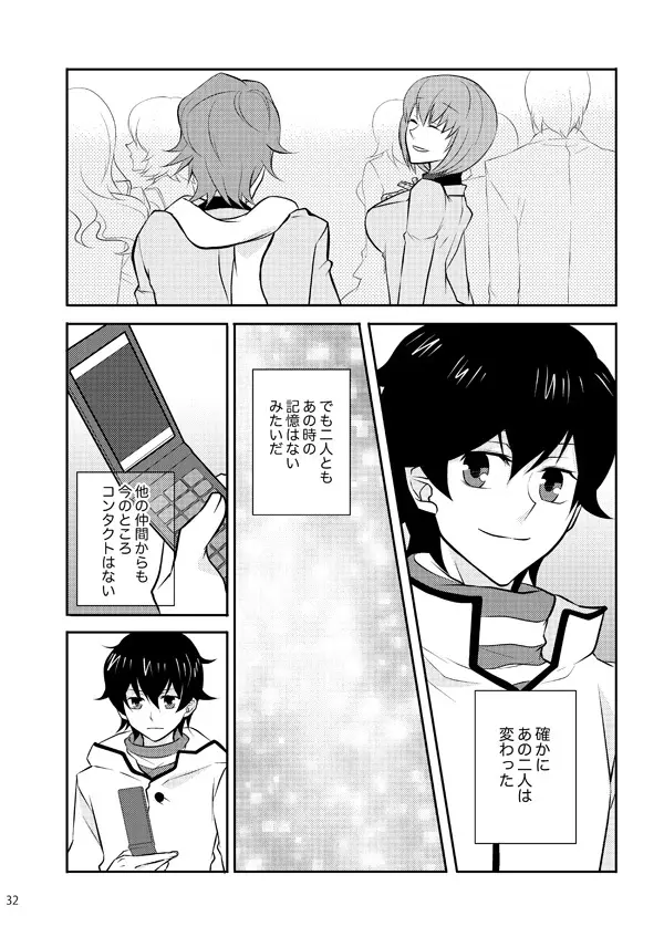 また君を好きになる - page30