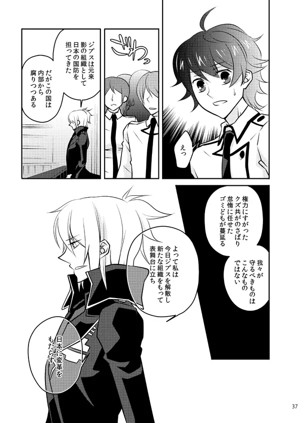 また君を好きになる - page34