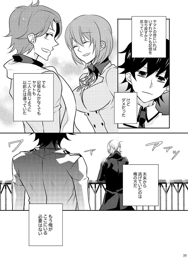 また君を好きになる - page36