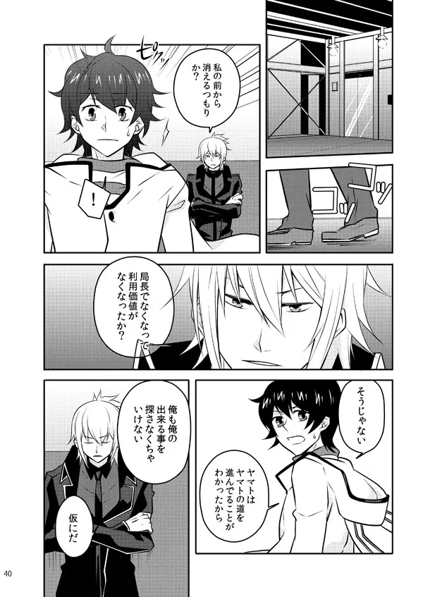 また君を好きになる - page37