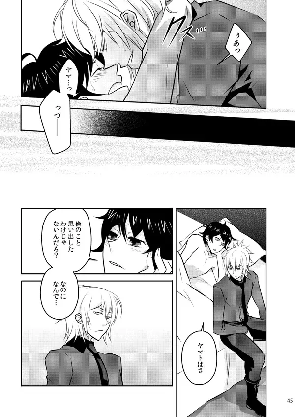 また君を好きになる - page42