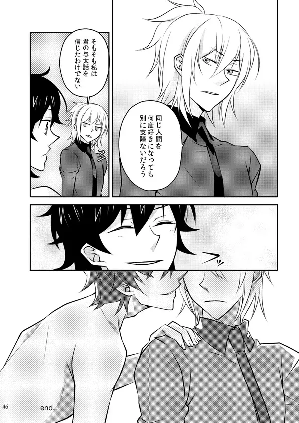 また君を好きになる - page43