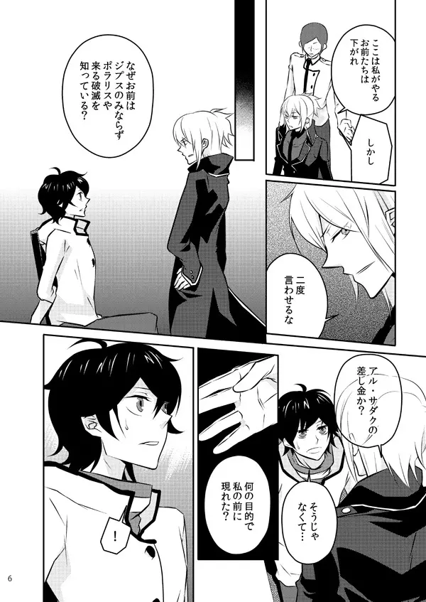 また君を好きになる - page5